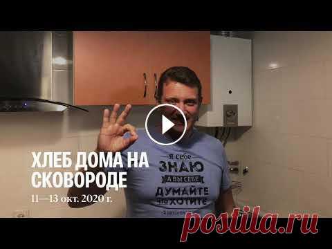 Готовим хлеб дома на сковороде#еда #хлеб #готовимдома #вкуснаяеда #повар #выпечка Ингридиенты. Мука 450 грамм Соль 1- чайная ложка Сахар 1 - чайная ложка Дрожжи (сухие) 1 чайная ложка Вода - 300 мл ( можно использовать и молоко) Мас...