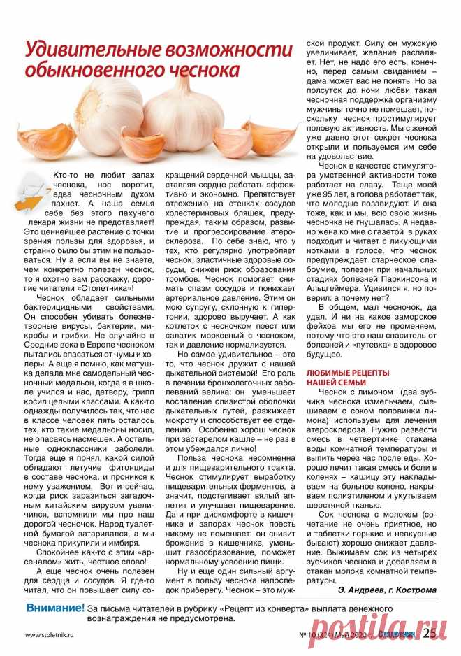 Удивительные возможности обыкновенного чеснока