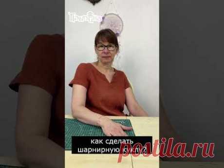 Как сделать шарнирную куклу?