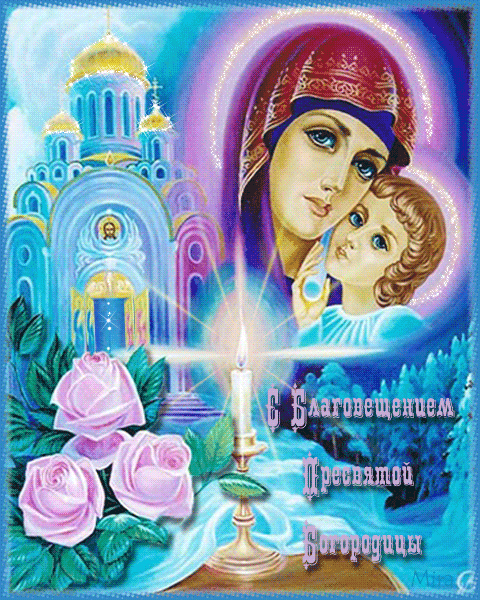 Плейкаст «✟✟Счастья, мира огромной планете, Звездопада в ладони с небес! С БЛАГОВЕЩЕНИЕМ!!✟✟»