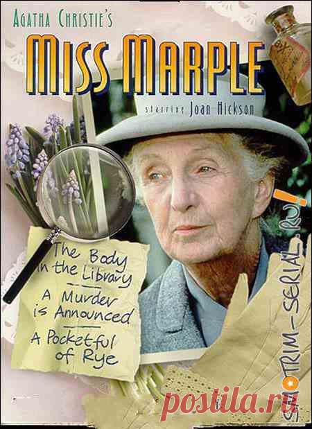 Агата Кристи. Мисс Марпл рассказывает.