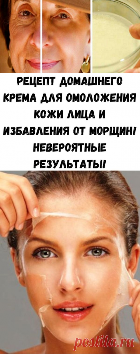 Рецепт домашнего крема для омоложения кожи лица и избавления от морщин! Невероятные результаты! - Счастливые заметки