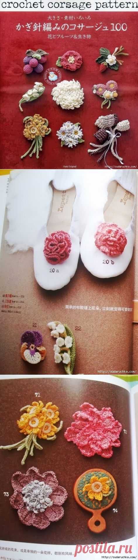 "Crochet cjrsage pattern". Японский журнал по вязанию.