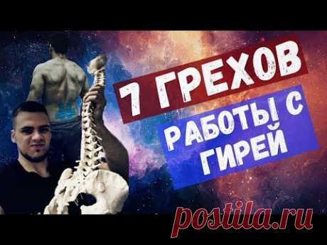7 смертных грехов в тренировках с гирей / Основные ошибки начинающих гиревиков - YouTube