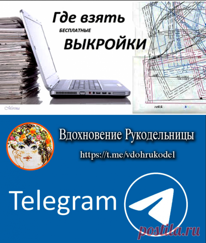 Где взять БЕСПЛАТНЫЕ ВЫКРОЙКИ для шитья ОДЕЖДЫ (Шитье и крой) – Журнал Вдохновение Рукодельницы