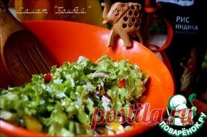 Салат 
