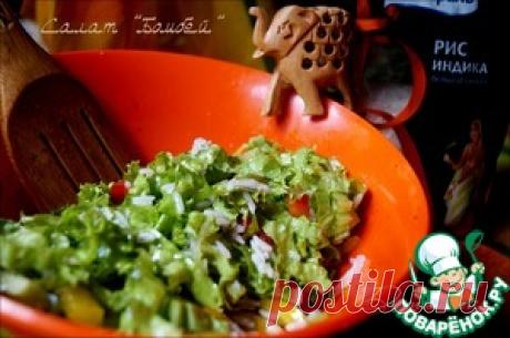 Салат "Бомбей" - кулинарный рецепт