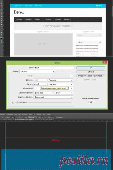 Как сделать макет или дизайн сайта в Photoshop | Beloweb.ru