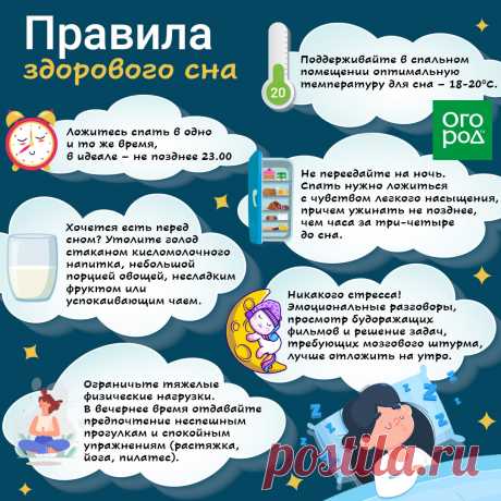 Правила здорового сна