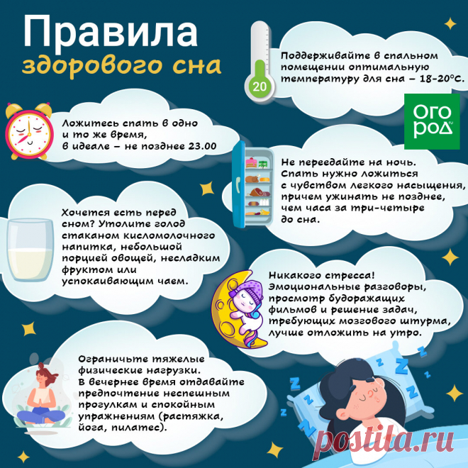 Правила здорового сна