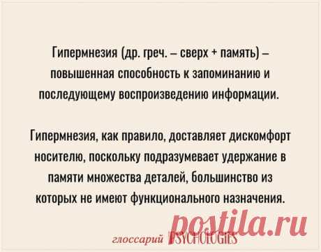 #glossary@psychologiesrussia Глоссарий PSY