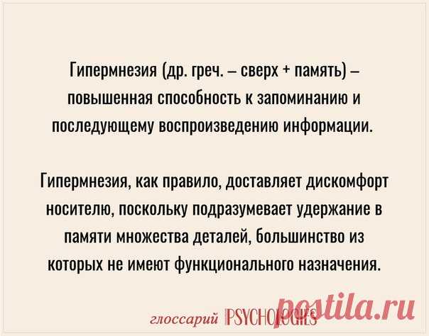 #glossary@psychologiesrussia Глоссарий PSY
