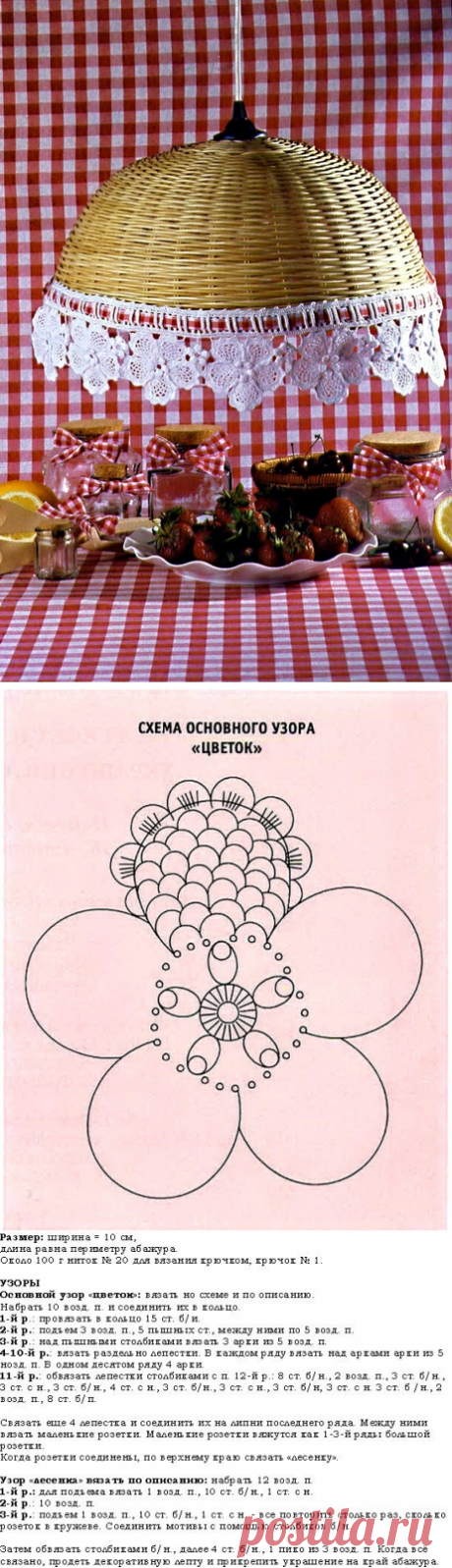 Абажур из газет,украшеный каймой, связанной крючком.