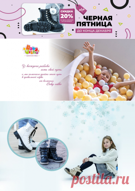 Baby Ortho - детская ортопедическая обувь