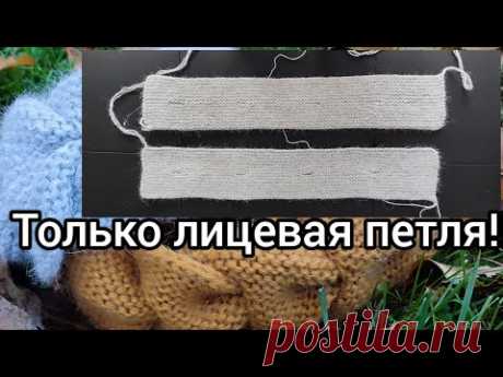 Умеешь вязать только лицевой?Тебе сюда!!!! Вяжем Ультрамодную Повязку без Опыта!