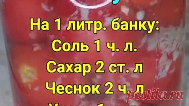 Помидоры в 