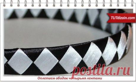 Оплетаем ободок четырьмя лентами » Планета рукоделия