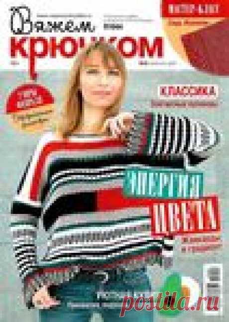 Вяжем крючком №2 2021