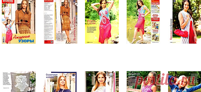 penelopa5397 — альбом «Журналы русские / Вязание ваше хобби / 2016 / Вязание ваше хобби №7 2016. Ажурные узоры» на Яндекс.Фотках