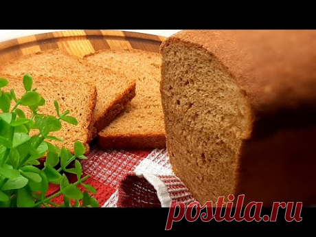 САМЫЙ БЫСТРЫЙ рецепт ароматного БОРОДИНСКОГО ХЛЕБА! Просто изумителная корочка !