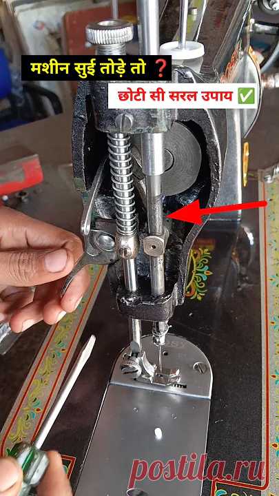 Sewing machine needle breaks || मशीन सुई क्यो तोड़ती हैं  || शिलाई मशीन सुई तोड़ रही है #needle #diy Sewing machine needle breaks || मशीन सुई क्यो तोड़ती हैं  || शिलाई मशीन सुई तोड़ रही है #needle #diy#silaimachine #diysewingtips #silaimachinesahikarnekatarika...