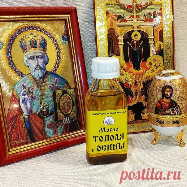 Дорогие друзья, только на этой неделе получила несколько сообщений о лечении геморроя .
У нас есть годами проверенное средство избавления от этого недуга.
МАСЛО ТОПОЛЯ И ОСИНЫ.
ЗА 5-7 СЕАНСОВ ЗАБУДЕТЕ ОБ ЭТОЙ ПРОБЛЕМЕ.
ИТАК,ЧТО НУЖНО ДЕЛАТЬ.
ПОКУПАЕМ ИНСУЛИНОВЫЙ ШПРИЦ В АПТЕКЕ,ИГЛУ ВЫБРАСЫВАЕМ. НАБИРАЕМ МАСЛО КОМНАТНОЙ ТЕМПЕРАТУРЫ И ВВОДИМ В ПРЯМУЮ КИШКУ КАК МОЖНО ГЛУБЖЕ.
ЕСЛИ ЕСТЬ ГЕМОРРОИДАЛЬНЫЕ ШИШКИ,ТО НА НОЧЬ ПРИКЛАДЫВАЕМ ТАМПОНЫ.
ЖЕЛАЮ ВАМ ЗДОРОВЬЯ.
