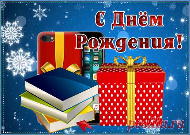 Открытка с днем рождения мужчине с падающим снегом - оригинальное поздравление онлайн, отправляйте бесплатно в социальных сетях. Коллекция красивых открыток с днем рождения мужчине.