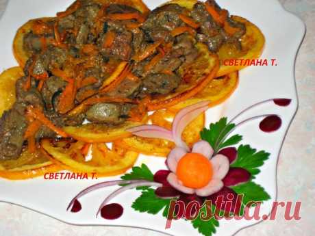 Куриная печень, жареная с апельсинами.
