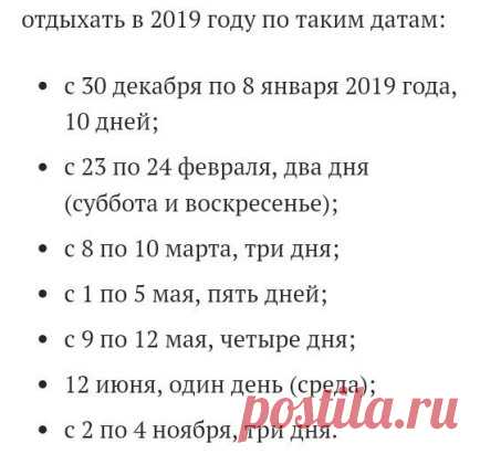 Выходные в 2019 году :