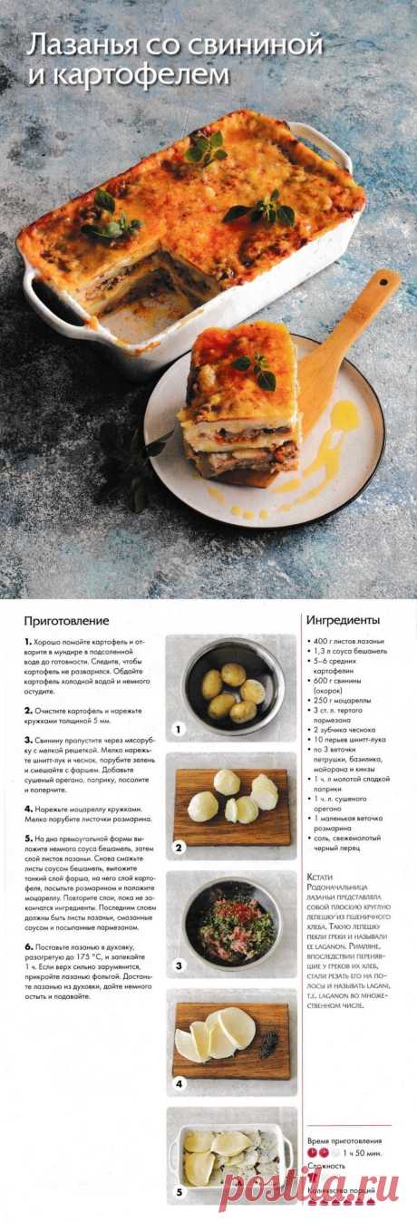 Лазанья со свининой и картофелем