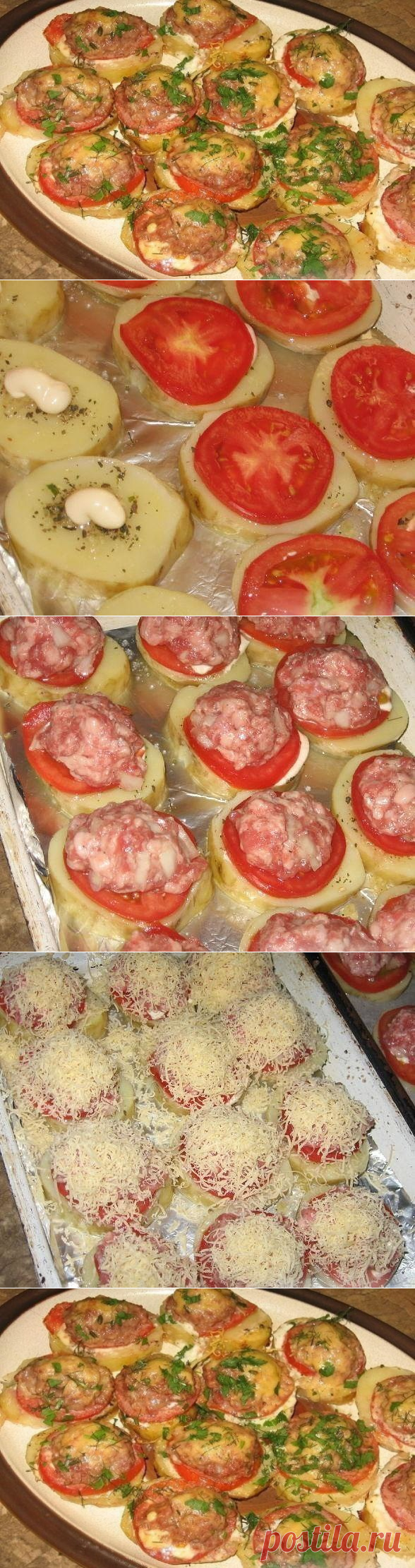 Оригинальный и сытный ужин - Картофель, запеченный с мясом и помидорами