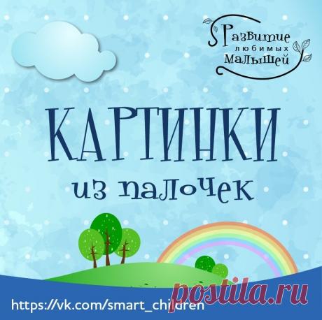 Развитие любимых малышей ✿ РАННЕЕ РАЗВИТИЕ ДЕТЕЙ