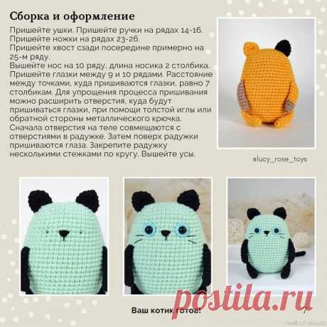 Котята пухляши крючком. МК | Вязаные игрушки. Мастер-классы, схемы, описание.