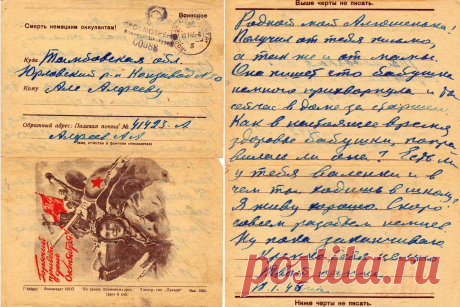 история и правила написания солдатских писем в годы великой отечественной войны — Яндекс: нашлось 25 млн результатов
