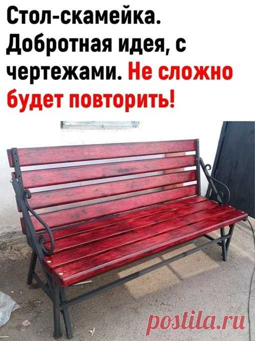 ​Стол-скамейка: добротная и удобная вещь