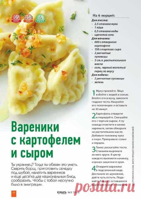 Вареники с картофелем и сыром