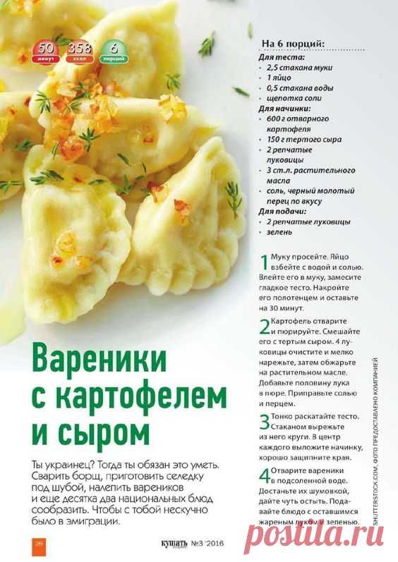 Вареники с картофелем и сыром