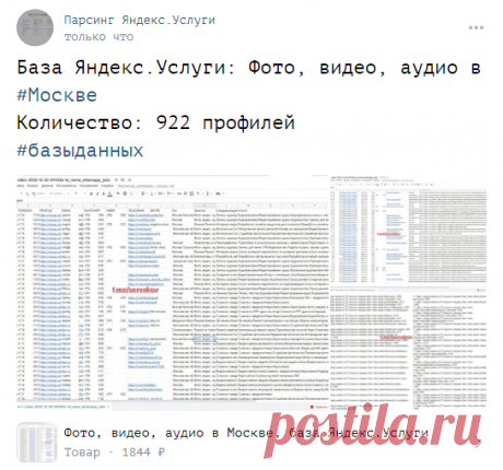 База Яндекс.Услуги: Фото, видео, аудио в Москве