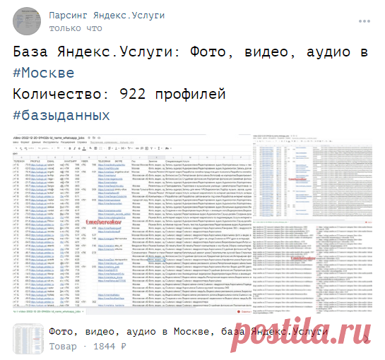 База Яндекс.Услуги: Фото, видео, аудио в Москве