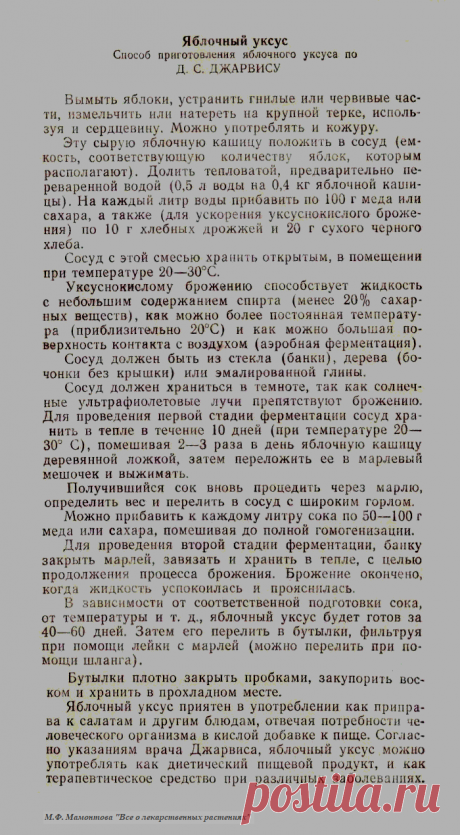 Яблочный уксус (способ приготовления по Д.С. Джарвису)