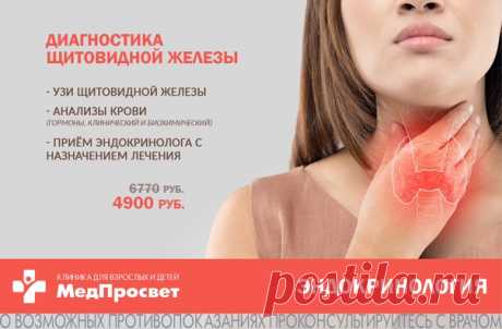 Диагностика заболеваний щитовидной железы со скидкой -27%

 УЗИ щитовидной железы с сосудами и лимфатическими узлами;
 Анализы крови на гормоны, клиника и биохимия:
- Тиреотропный гормон (ТТГ)
Показать полностью...