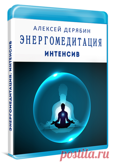 Энергомедитация Осознанность