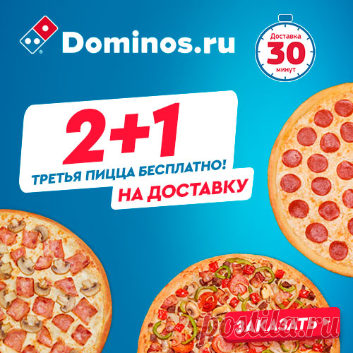 Domino’s pizza — вкусные акции | Скидки, Акции и Промо