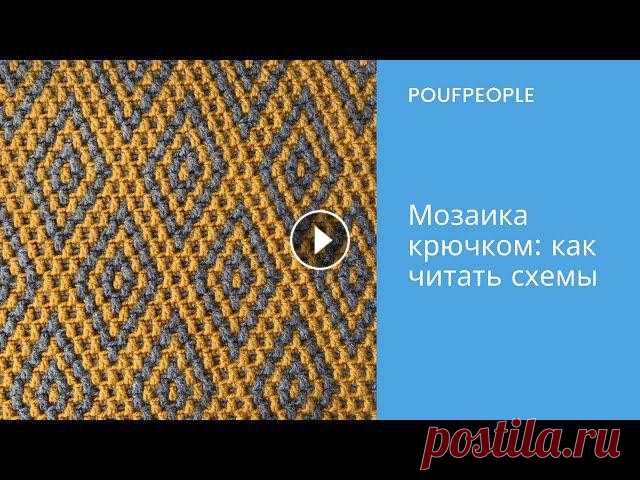 Как понимать мозаичные схемы? Можно ли их нарисовать самостоятельно? Объясняю на пальцах!Где купить книгу 