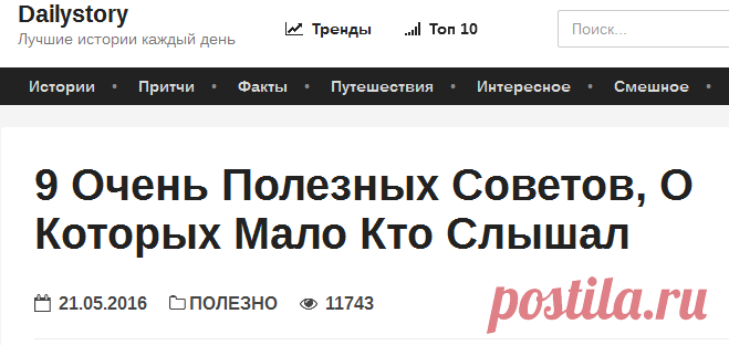 9 очень полезных советов, о которых мало кто слышал - Dailystory