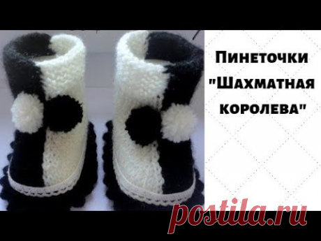 Очаровательные авторские пинеточки "Шахматная королева"