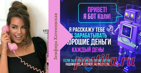 Друг мой 😉 если ты Готов обучаться у профессионалов, развивать новые востребованные ниши, готов брать ответственность, конечно действовать и расширять финансовые границы...
Если всё это о тебе, тогда Велком в нашу команду - всё про💯
доступно, понятно и работает на результат.

Бизнес, за который не будет тебе стыдно никогда!
Подойдёт как новичку, так и для Профи.

👇 все ИНСТРУКЦИИ 👀👇