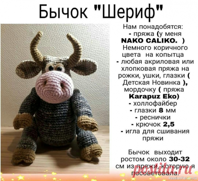 Бычок Шериф