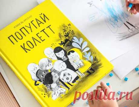 Комиксы со скидкой 50% 🗯 Друзья, до конца выходных все комиксы МИФа можно купить в два раза дешевле! Используйте промокод MIFROCKS, он работает до конца выходных. Выбрали три наших новых комикса, на которые стоит обязательно обратить внимание. «Попугай Колетт» — история про малышку Колетт. Ей скучно и одиноко, поэтому она решает выдумать домашнего попугайчика, который от неё улетел. Колетт без труда находит новых друзей, ведь все дети округи начинают искать вместе с ней пропавшего питомца и…