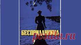 Бесприданница - 1936 Часть 1  Старые советские фильмы. Драма - Видео Dailymotion